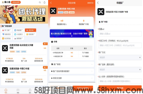 【蜂小推】迅雷浏览器推广实战宝典：从零搭建网络副业路径