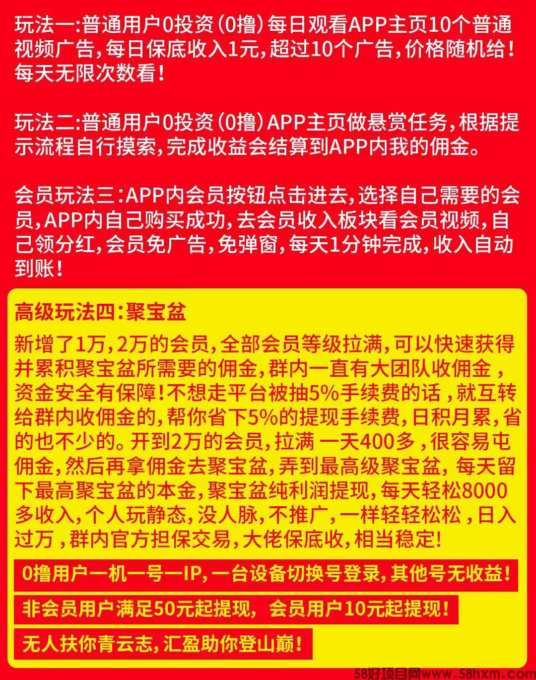 汇盈传媒零撸，爬墙模式，悬赏任务，广告赚不养机，保底收益高，最新模式，