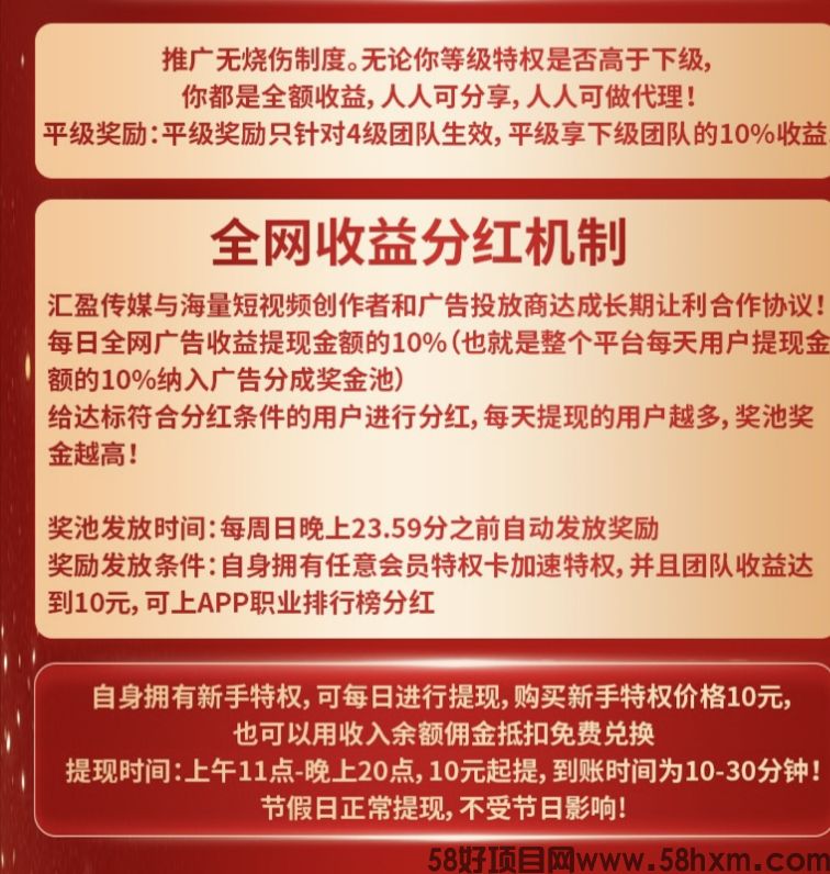 汇盈传媒零撸，爬墙模式，悬赏任务，广告赚不养机，保底收益高，最新模式，
