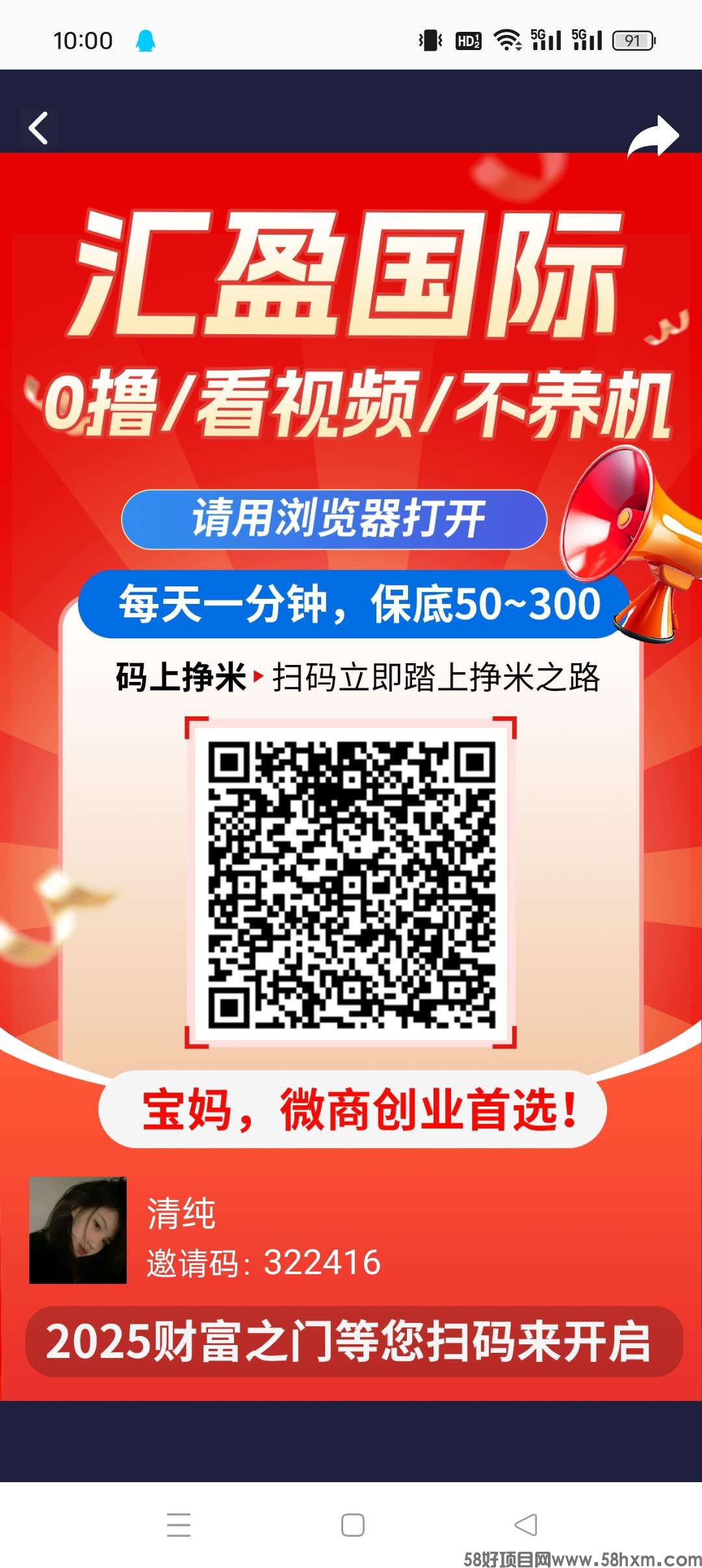 汇盈传媒零撸，爬墙模式，悬赏任务，广告赚不养机，保底收益高，最新模式，