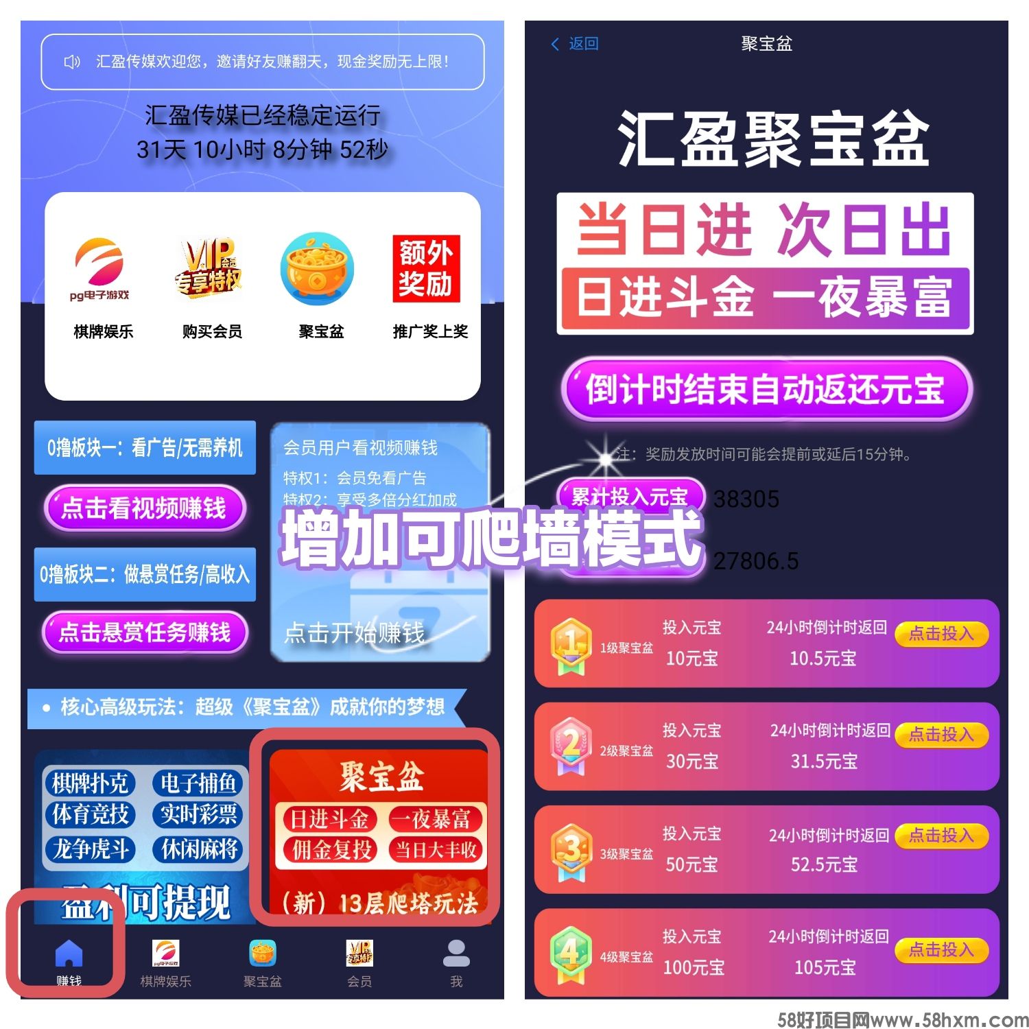 汇盈传媒零撸，爬墙模式，悬赏任务，广告赚不养机，保底收益高，最新模式，