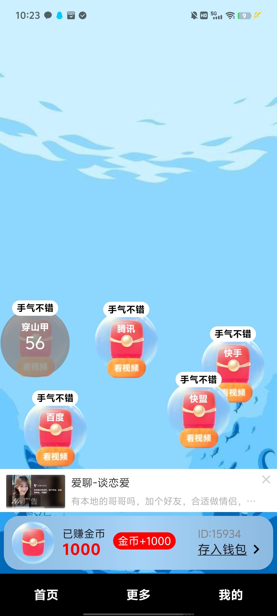 〖泡泡红包〗零撸不养鸡，看广告保底收益高，模式新颖。