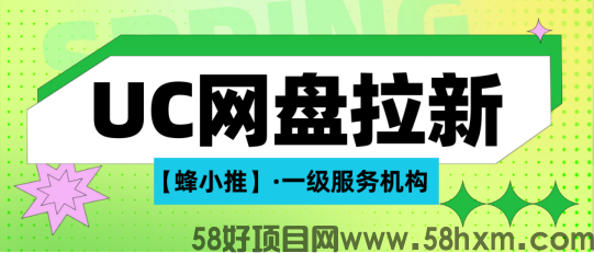 揭秘UC网盘拉新副业：一部手机轻松开启的0基础推广秘籍