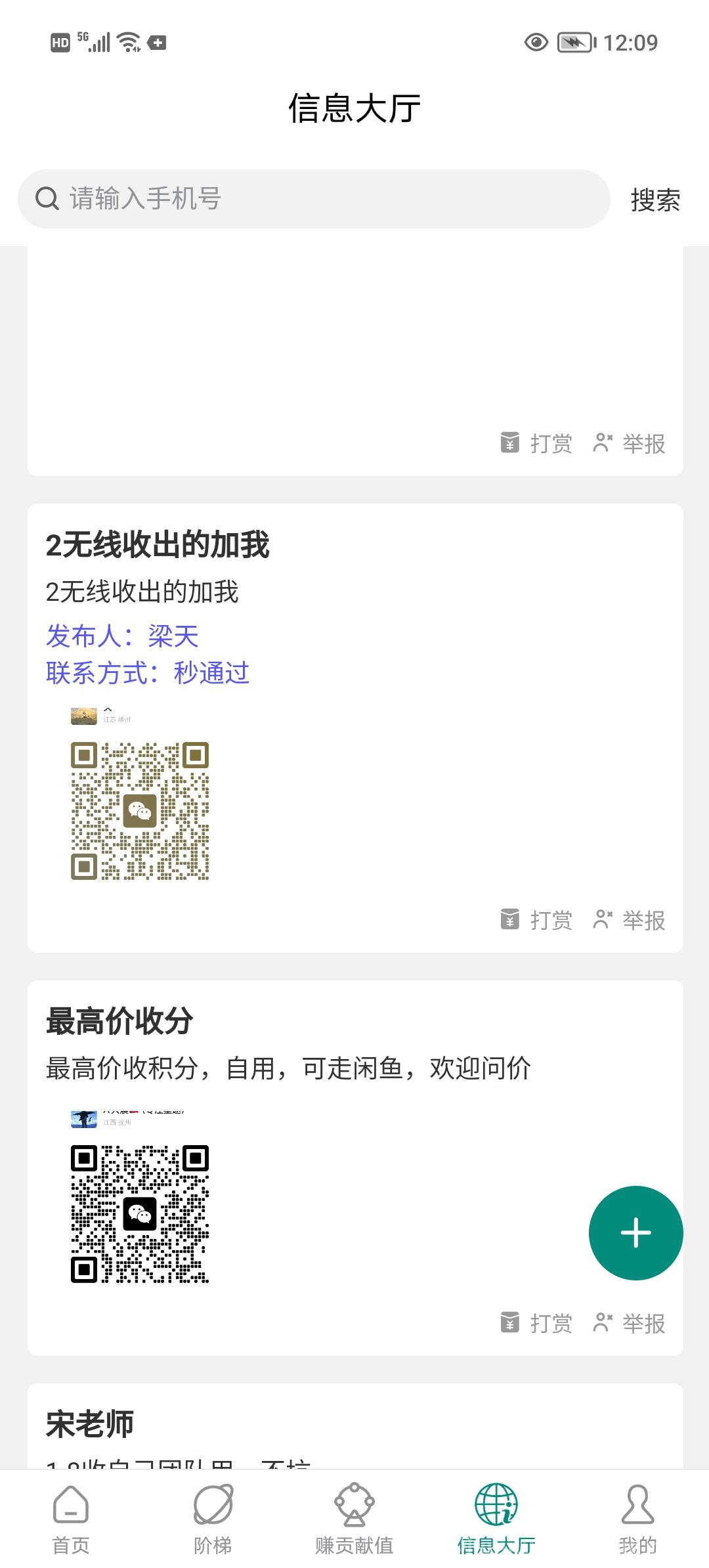 《闲赚无忧》智链星途模式，每天签到爬楼撸积分，1个积分2米
