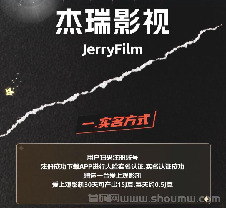 首码杰瑞影视才出，0撸看电影赚米，团队无线袋模式