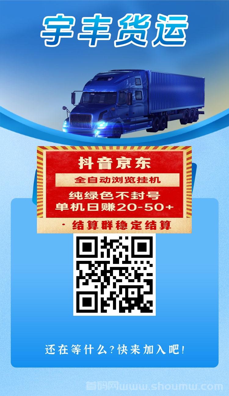 宇丰货运司机版|物流电商|享受分荭