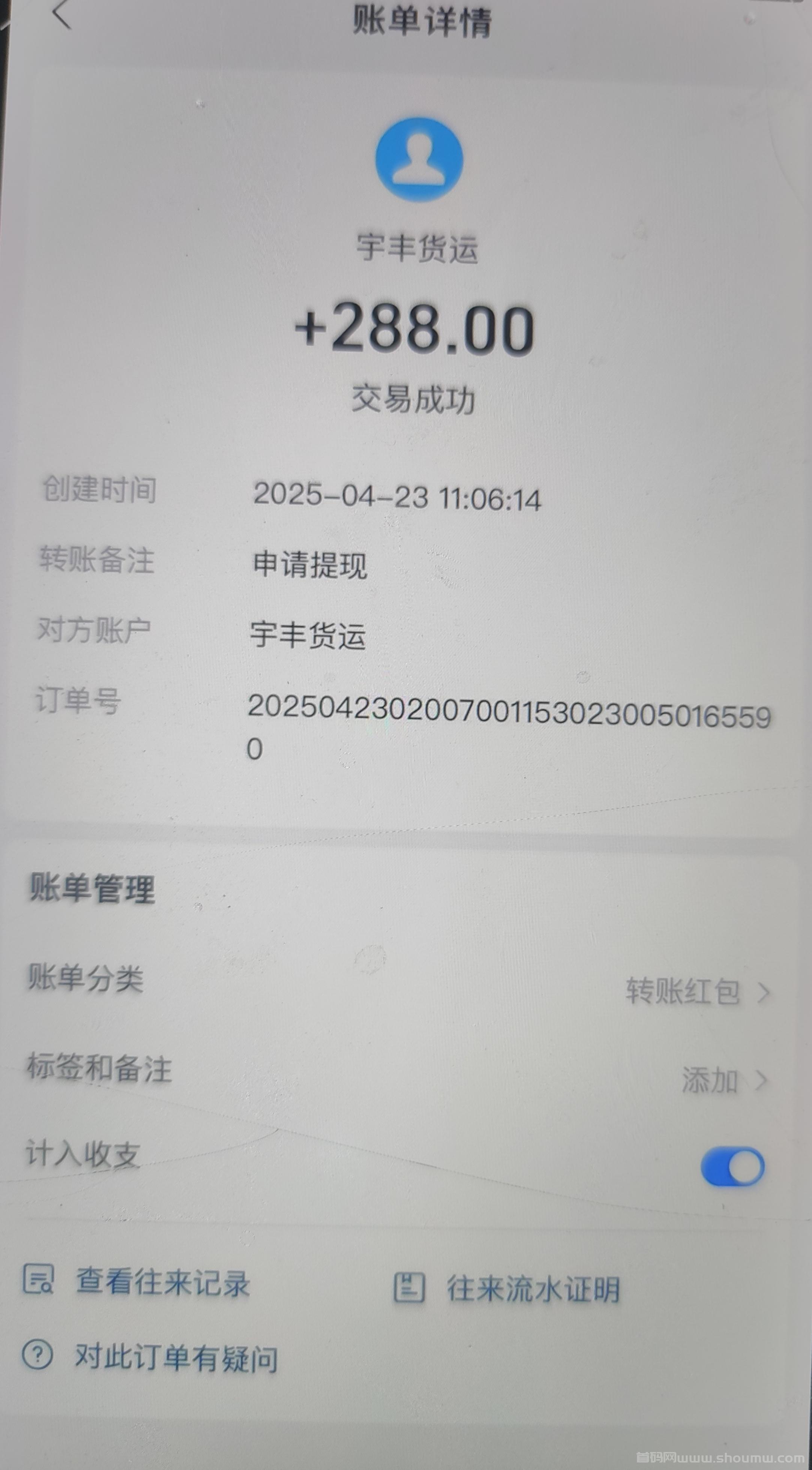蕞新《宇丰货运》超稳芬荭项目，直推7.5一人，注册送提秒到