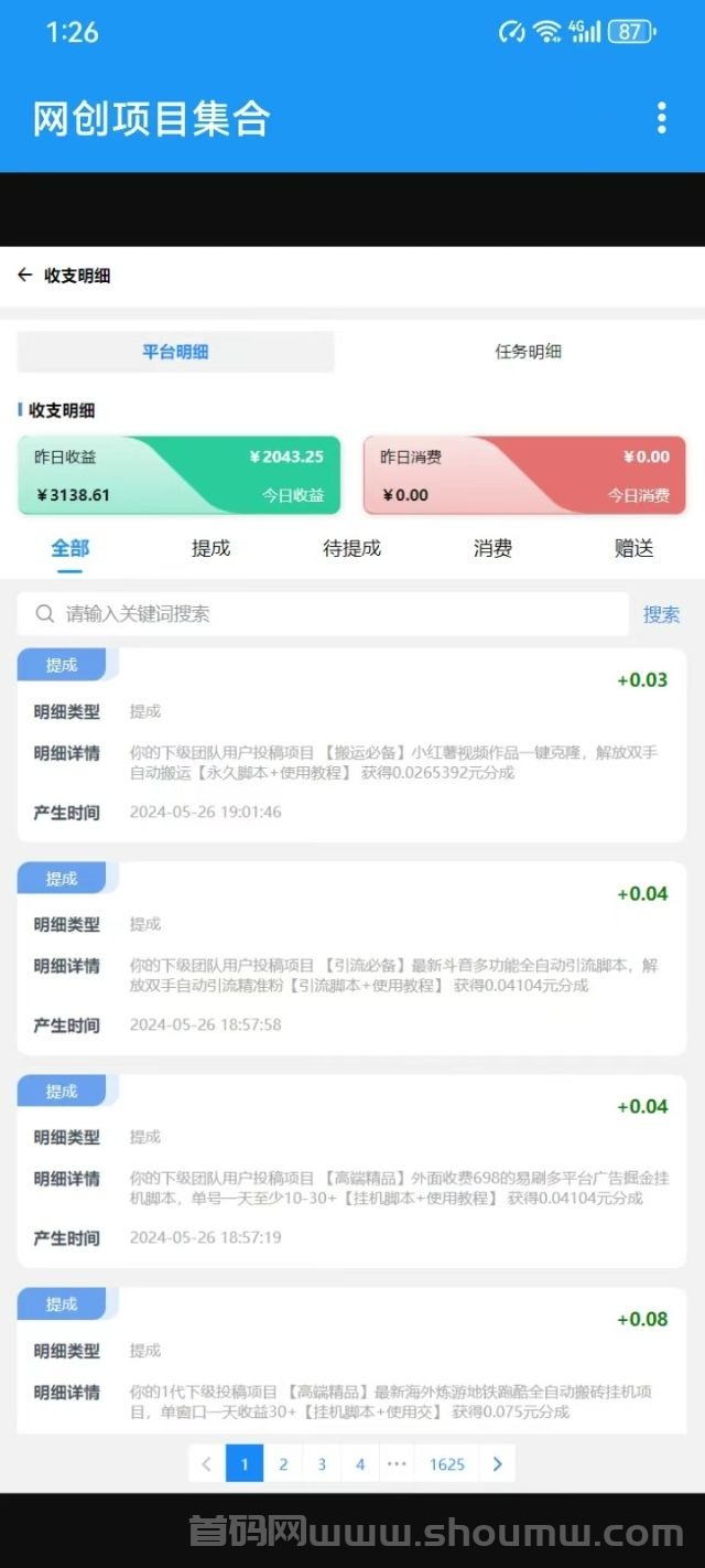 全网蕞全网创项目+分站长招募：零成本开通，上W资源免费用