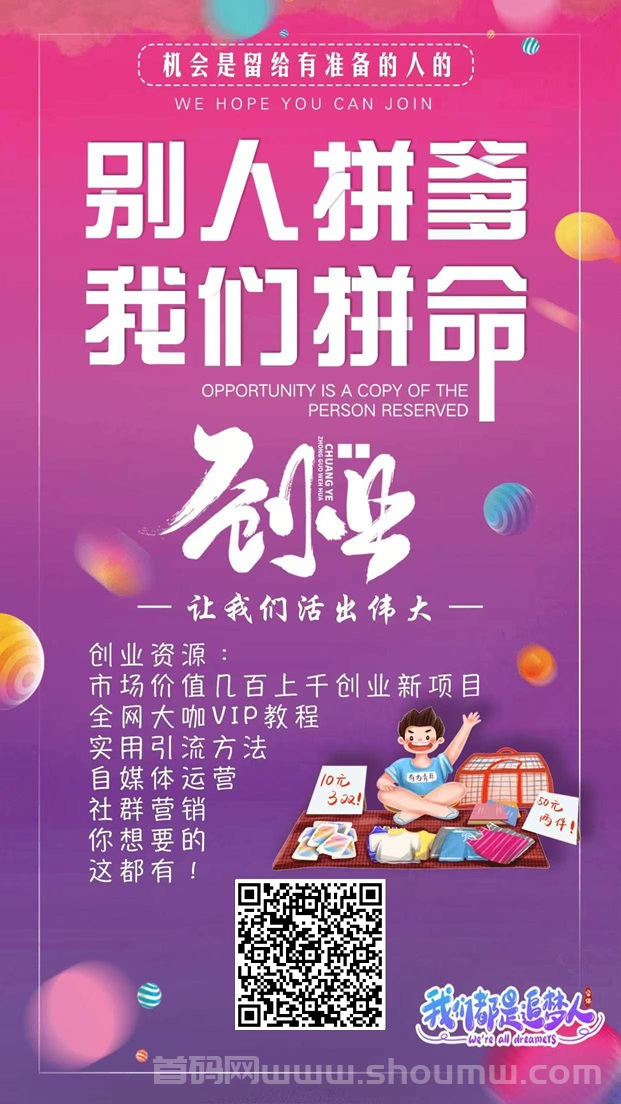 全网蕞全网创项目+分站长招募：零成本开通，上W资源免费用