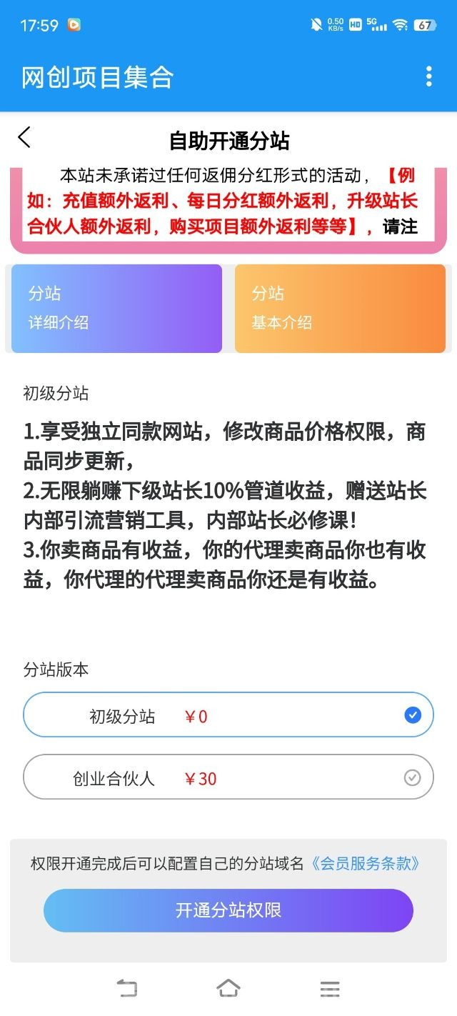 全网蕞全网创项目+分站长招募：零成本开通，上W资源免费用