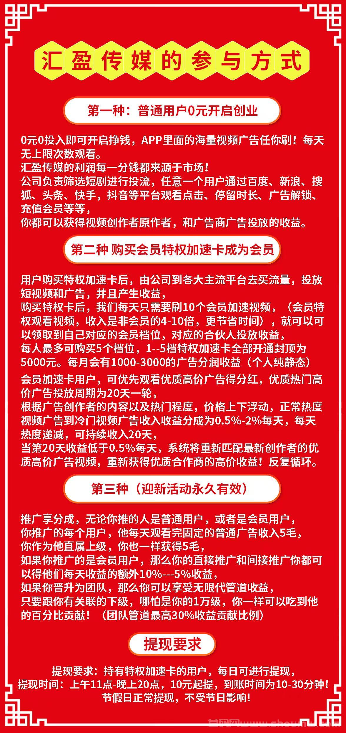 【汇盈传媒】可撸，可投，每天5个广告，招募10个团队长，重点扶持！