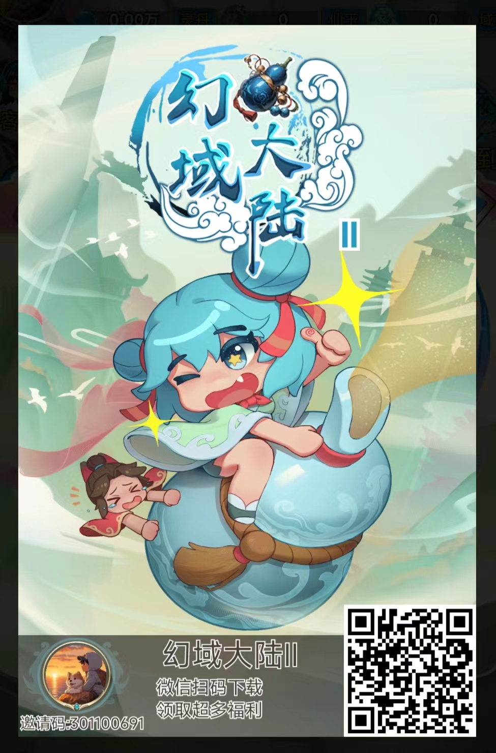 乐赚新平台今天首码幻域大陆，带游戏视频教程