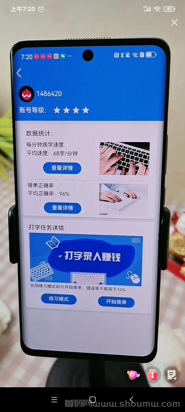 打字宝：在家打字就能赚的app
