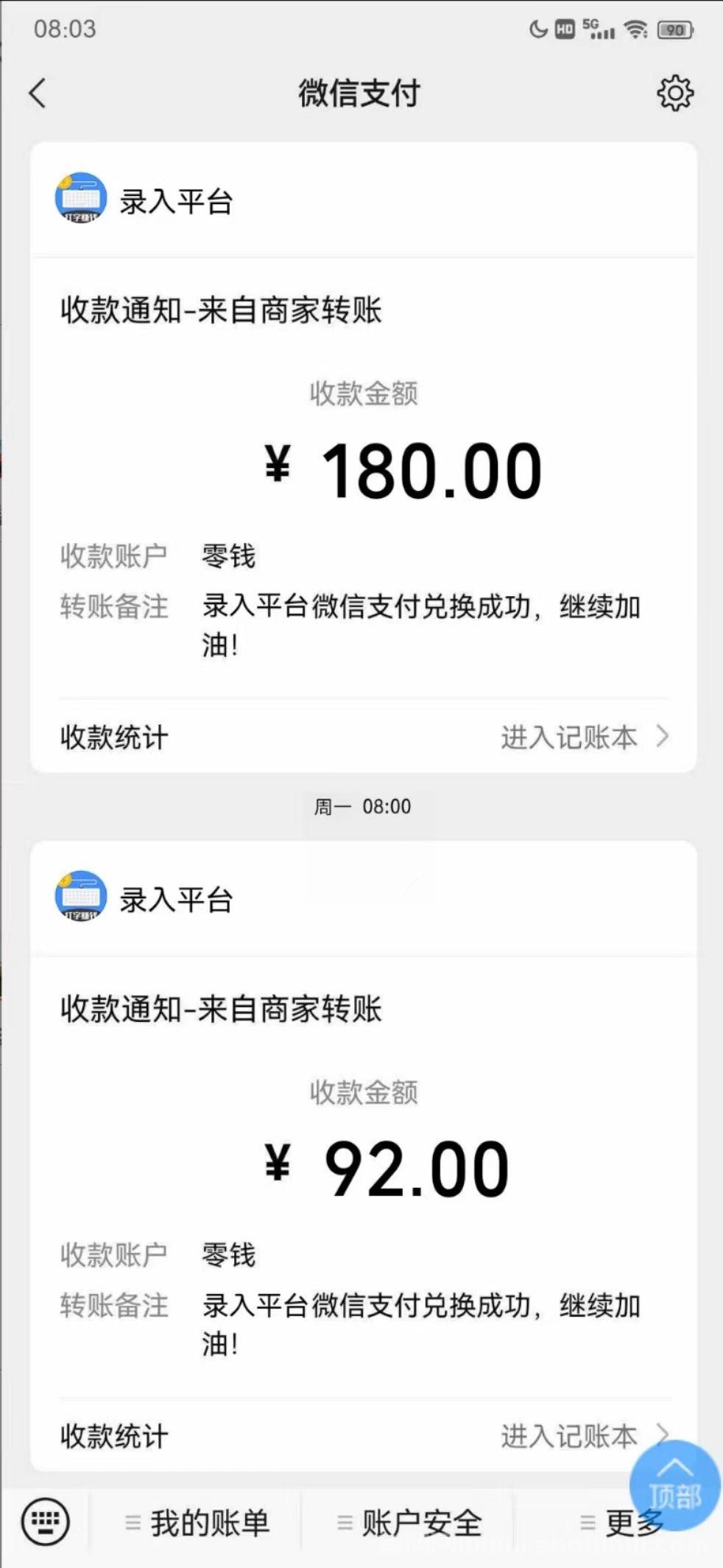 打字宝：在家打字就能赚的app