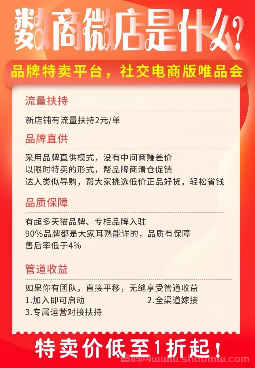 数商微店，首码对接，扶持拉满，正波比长久稳定