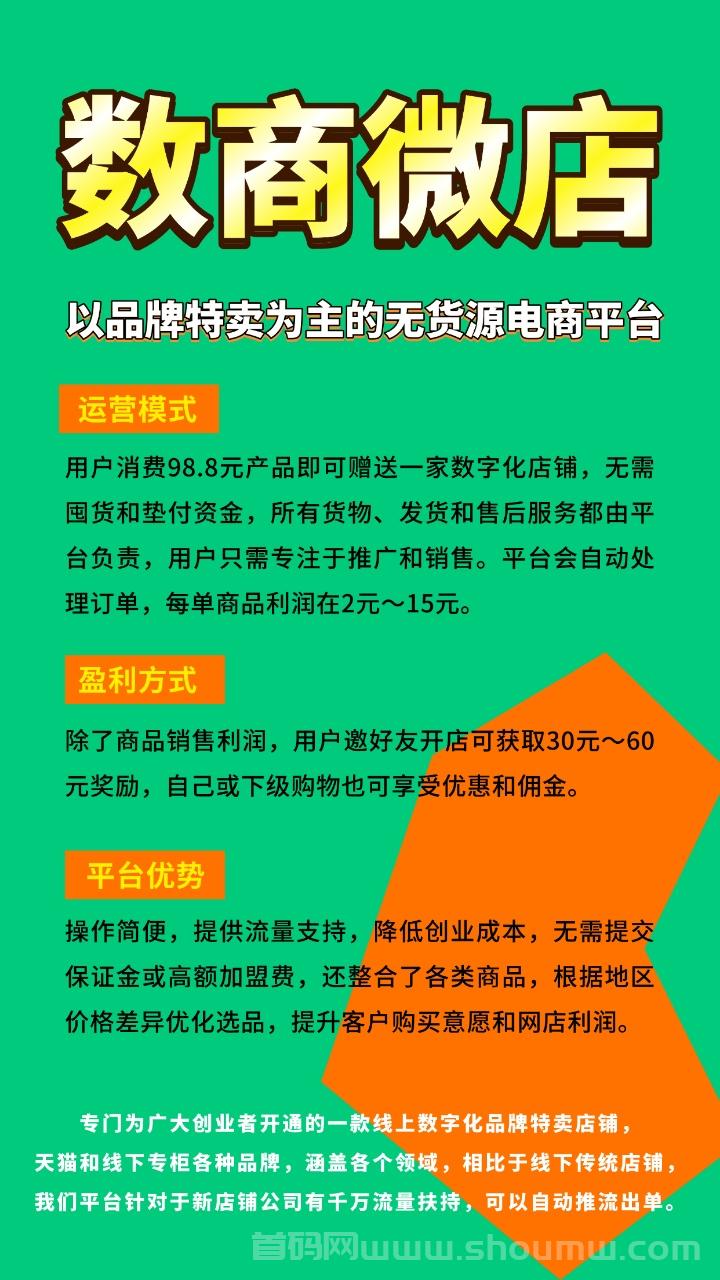 数商微店，首码对接，扶持拉满，正波比长久稳定