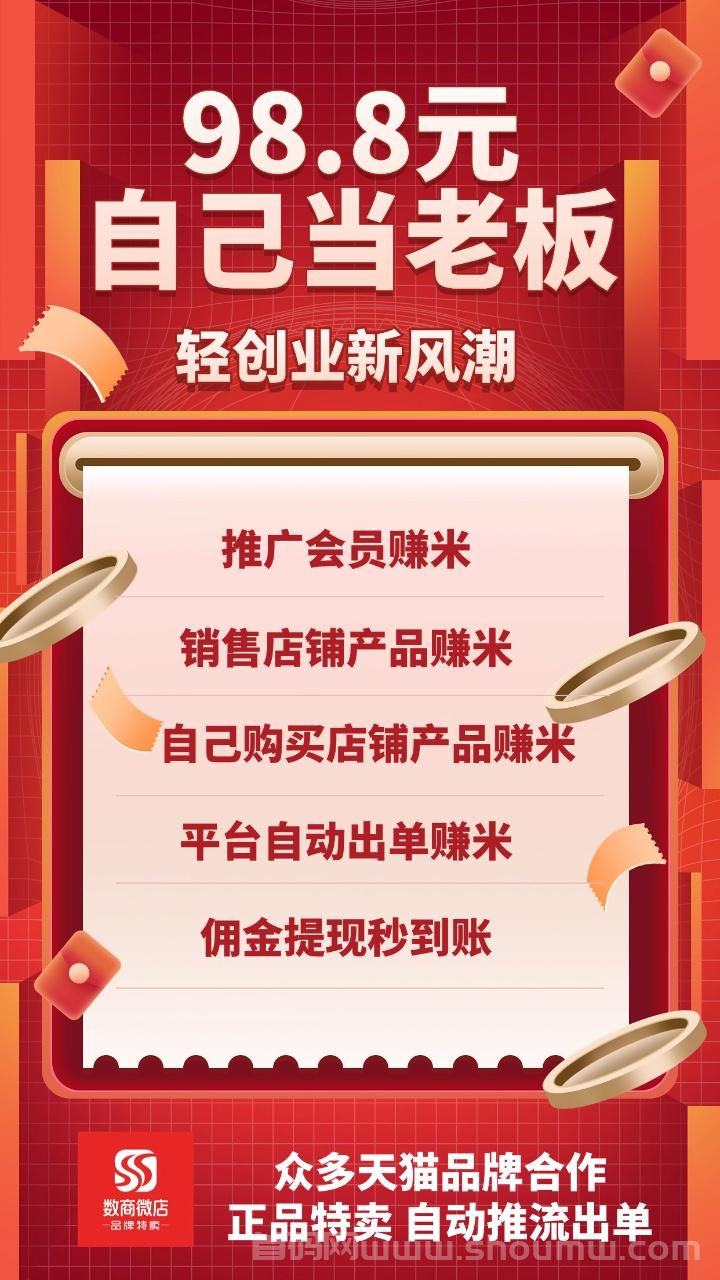 数商微店，首码对接，扶持拉满，正波比长久稳定