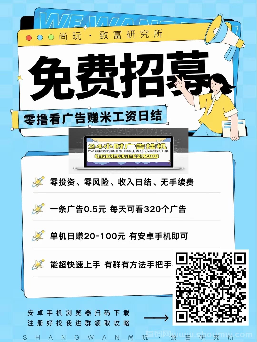 来宝赚首码等菜呢！2025第一广告项目平台