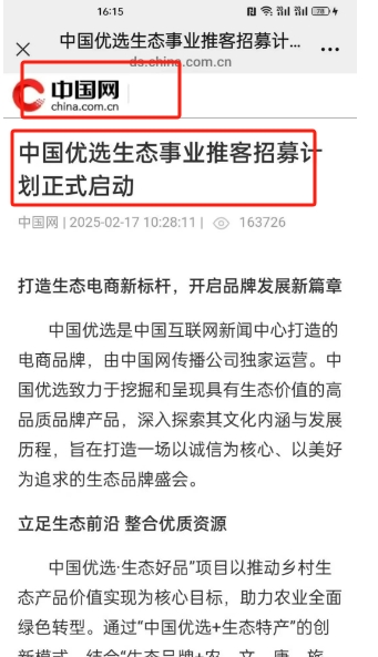 中G优选生态推客0投恣招募计划，国字号背书自带流量，