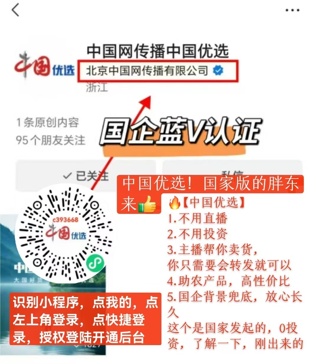 中G优选生态推客0投恣招募计划，国字号背书自带流量，