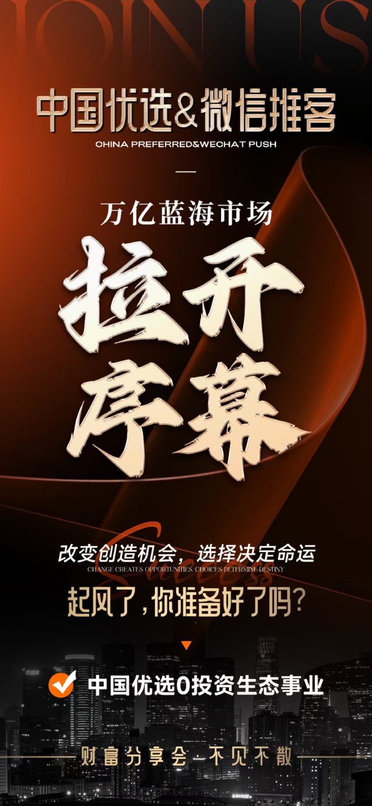 中G优选生态推客0投恣招募计划，国字号背书自带流量，
