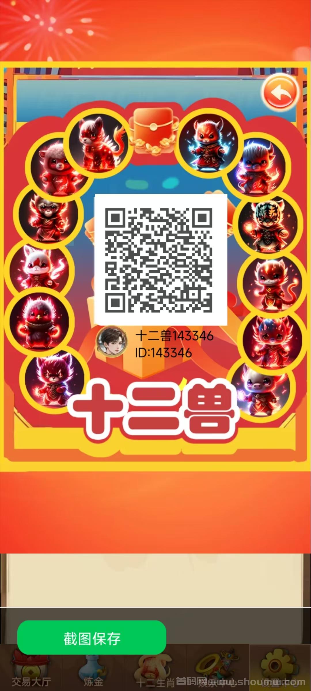 2025十二兽零撸！无悬赏，无试玩，无任何充值，上线即开交易