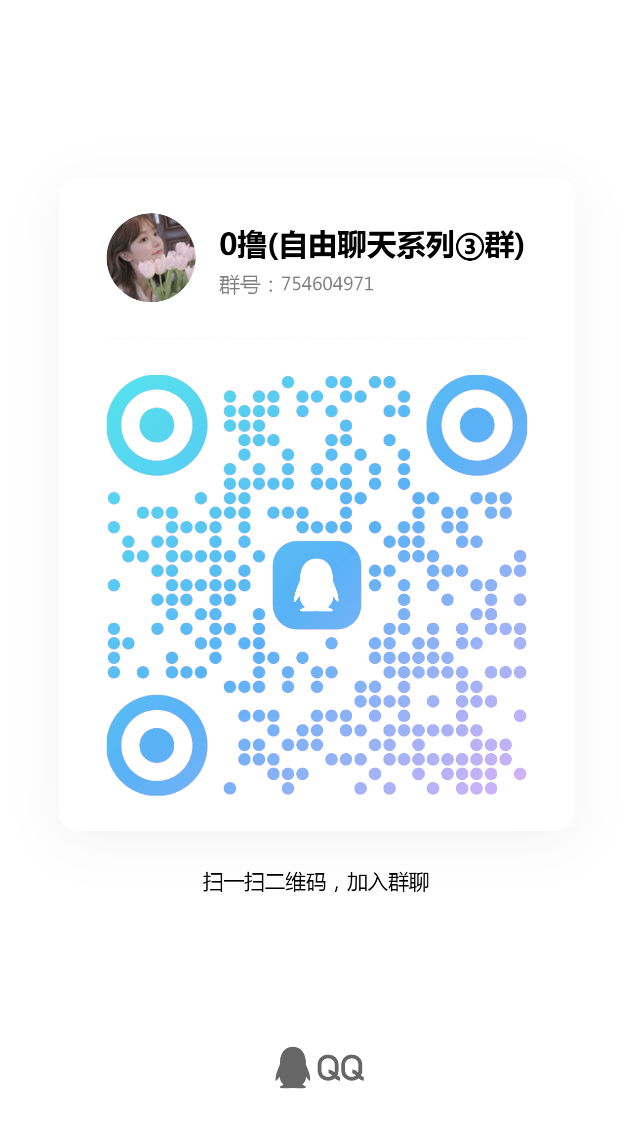 快快赚快快赚首码来了，对接团长