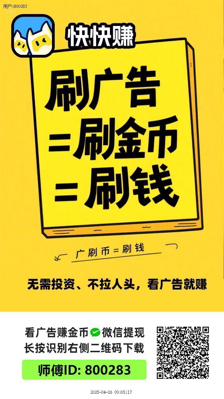 首码聚宝客二台【快快赚】刚上线一秒，全网管道