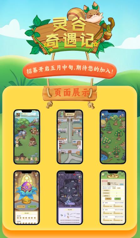 首码“灵谷仙境”于1月2号上线运营至今，对于游戏节奏的把握更是精准