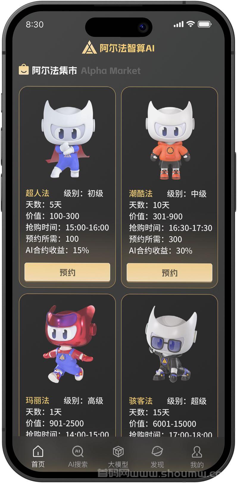 新项目上线，阿尔法智算ai，全新风口，公司实力大背景
