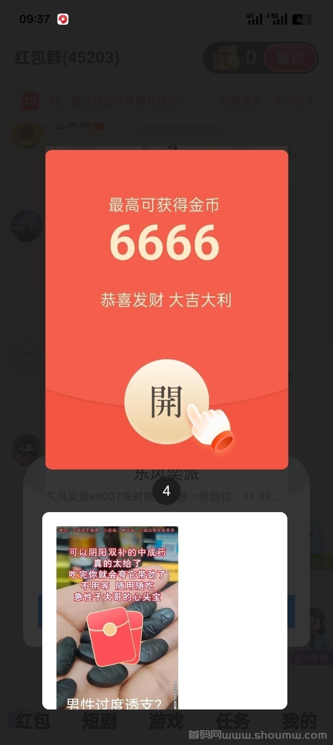 快快赚首码刚出，零撸天花板项目