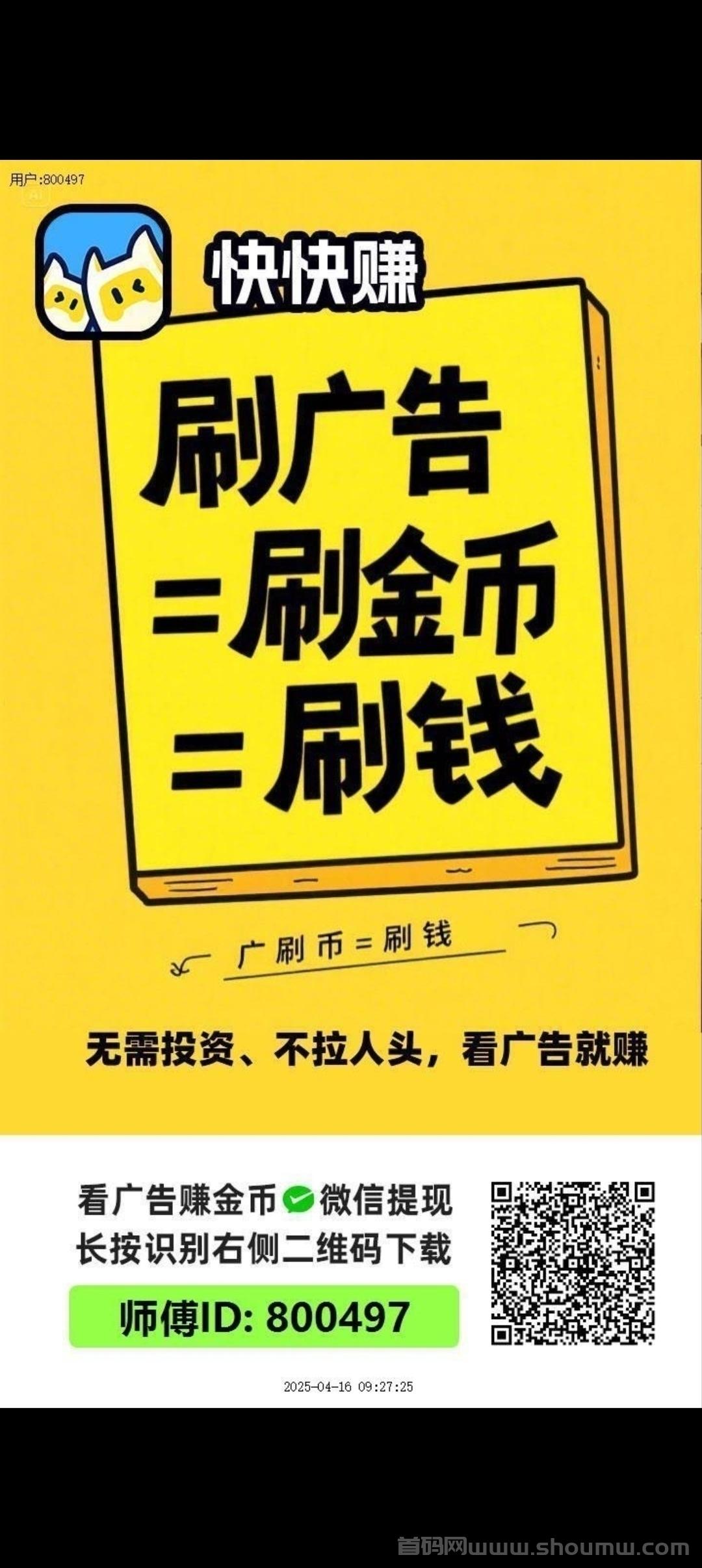快快赚首码刚出，零撸天花板项目