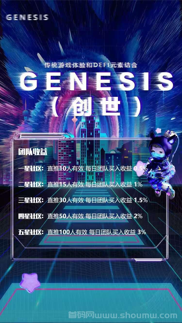 AI创世，即将火爆启动！欢迎前来对接首码！扶持待遇拉满！