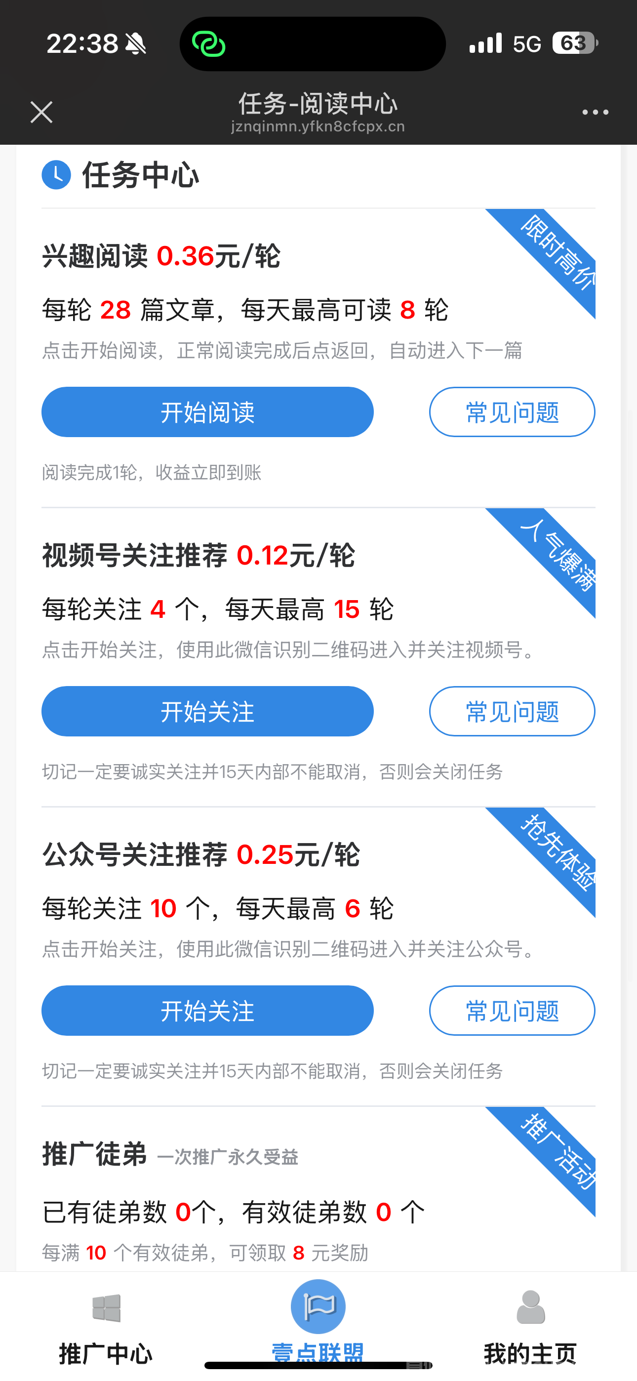 【壹点联盟】阅读平台属于威信小程序赚米模式（阅读项目）