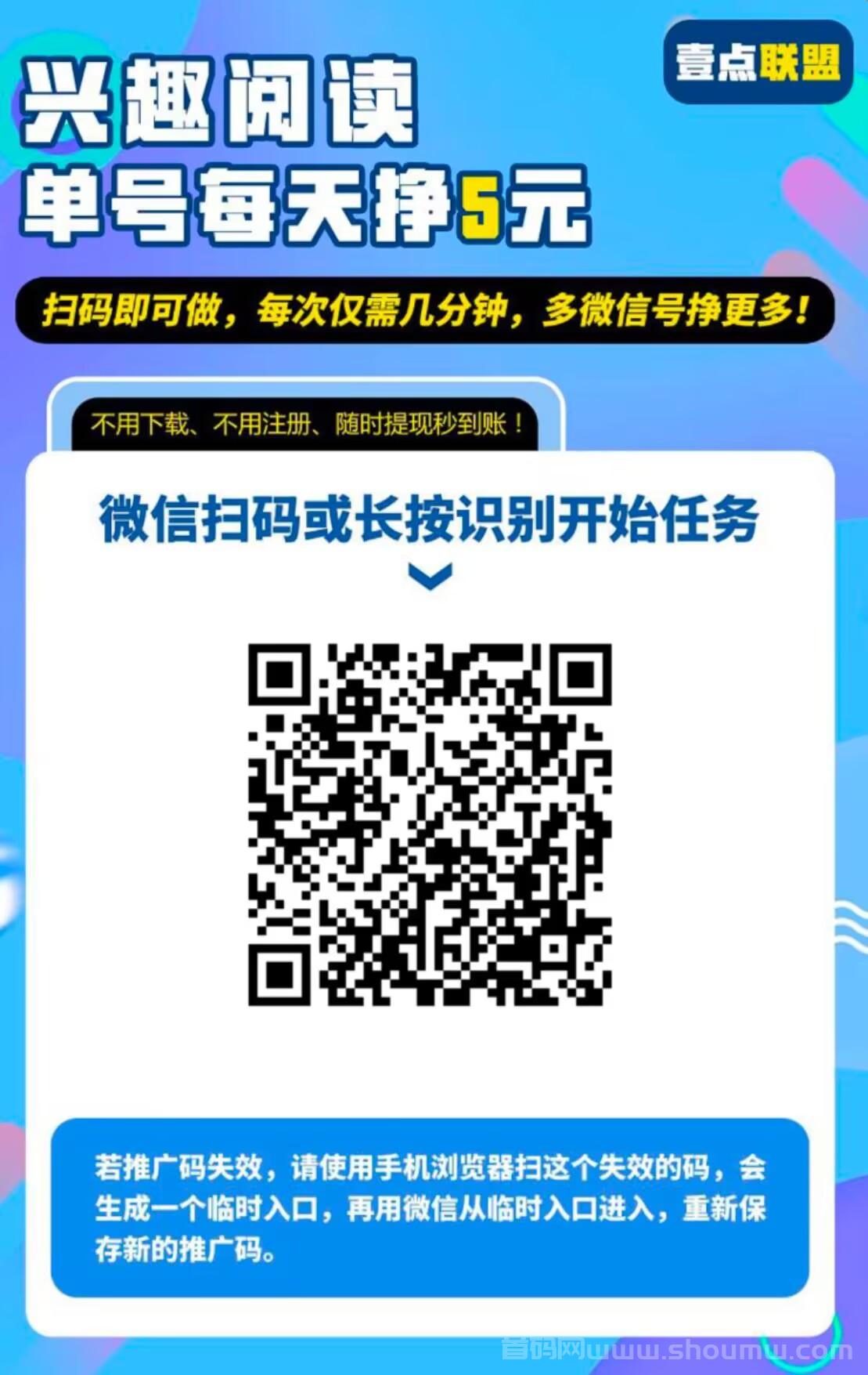【壹点联盟】阅读平台属于威信小程序赚米模式（阅读项目）