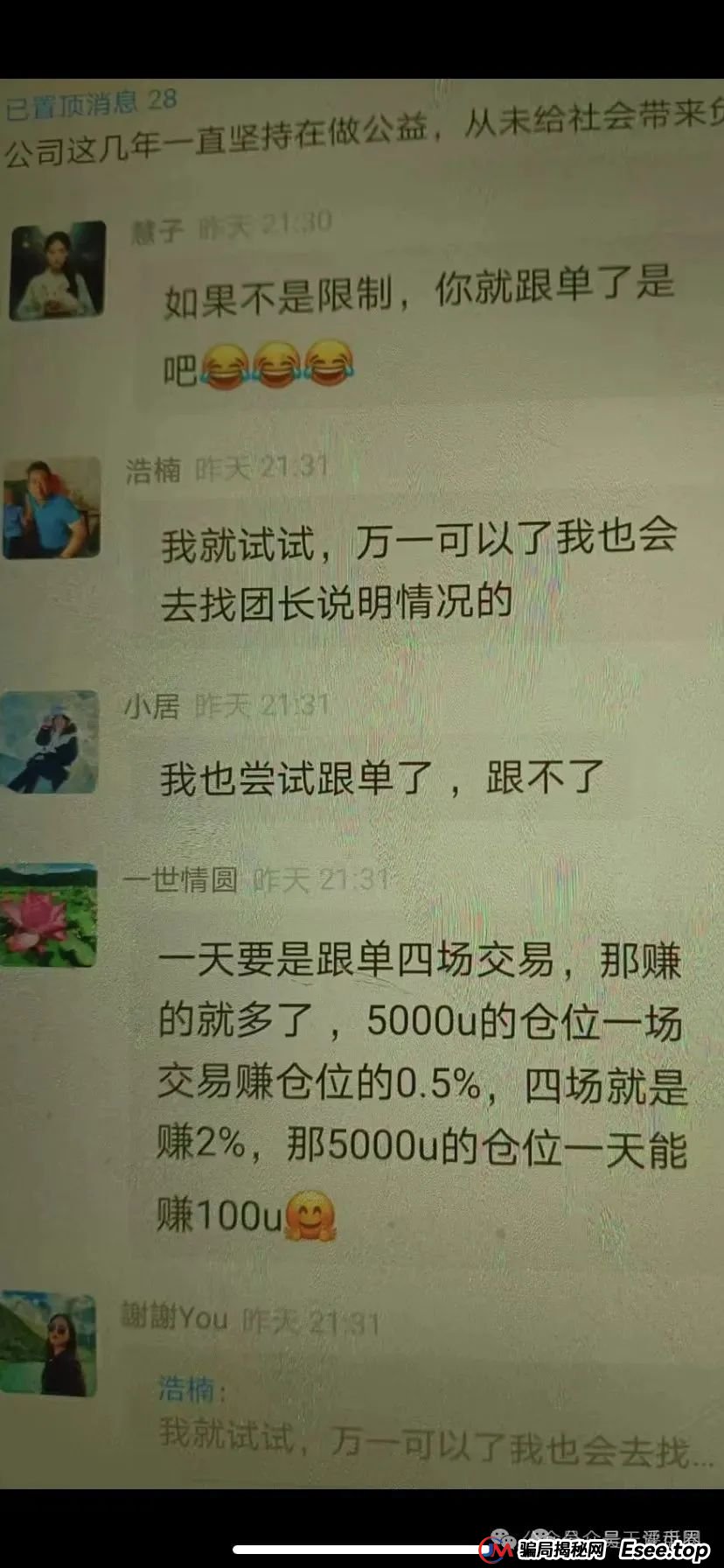 【**】交易所带单类资金盘骗局，部分团队已经撤离，即将崩盘跑路！