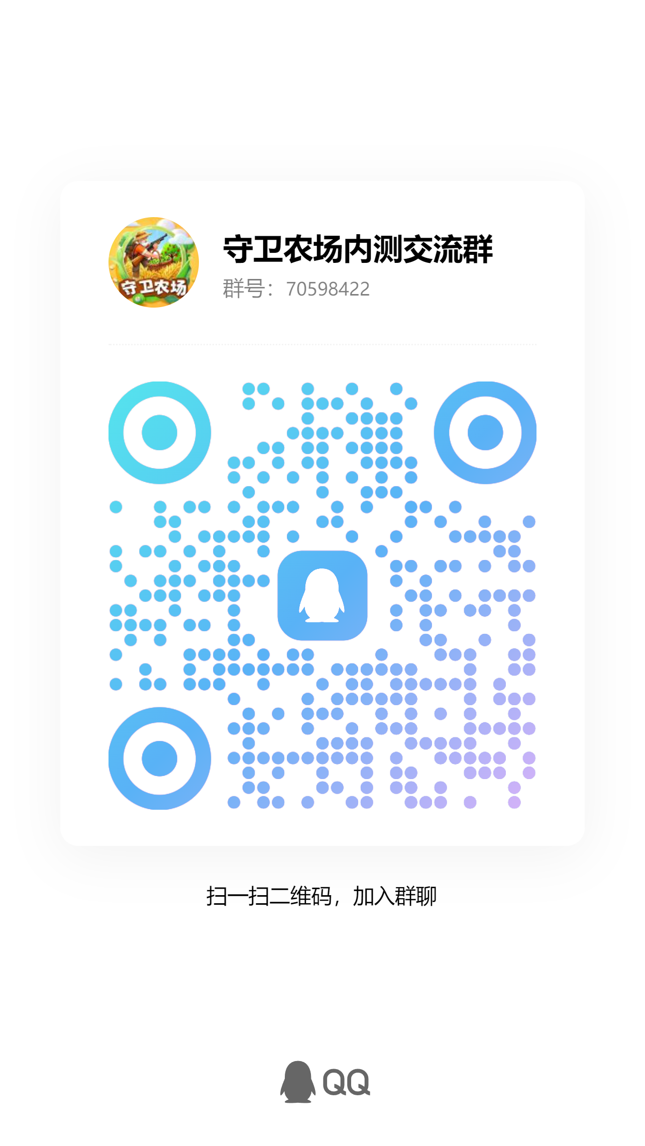 《守卫农场》不删档内测！进场就领先，快快来！！