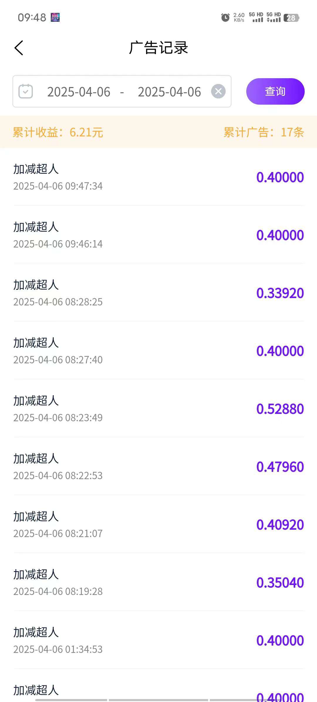 刷快手小程序广告挣米，一天轻松几十米！