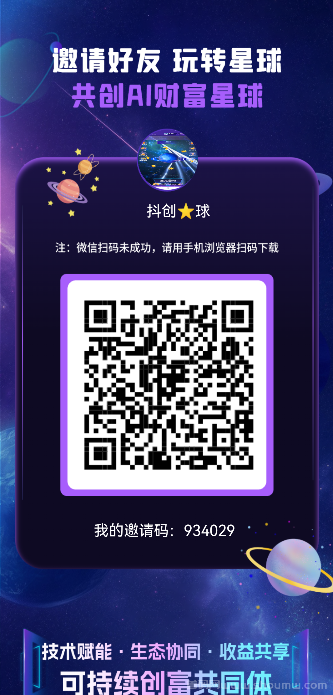 首码抖创星球才出，0撸人人可做