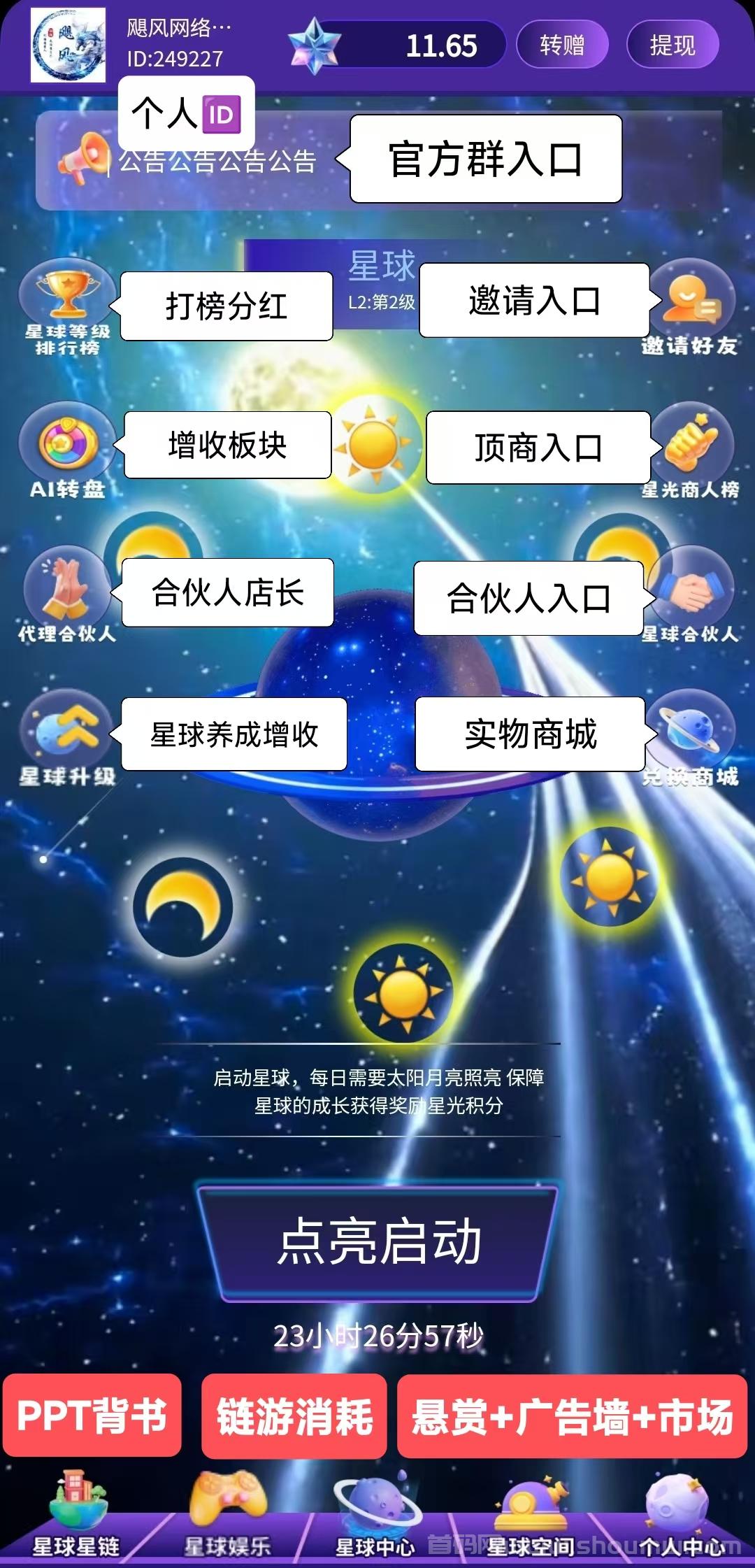 首码抖创星球才出，0撸人人可做