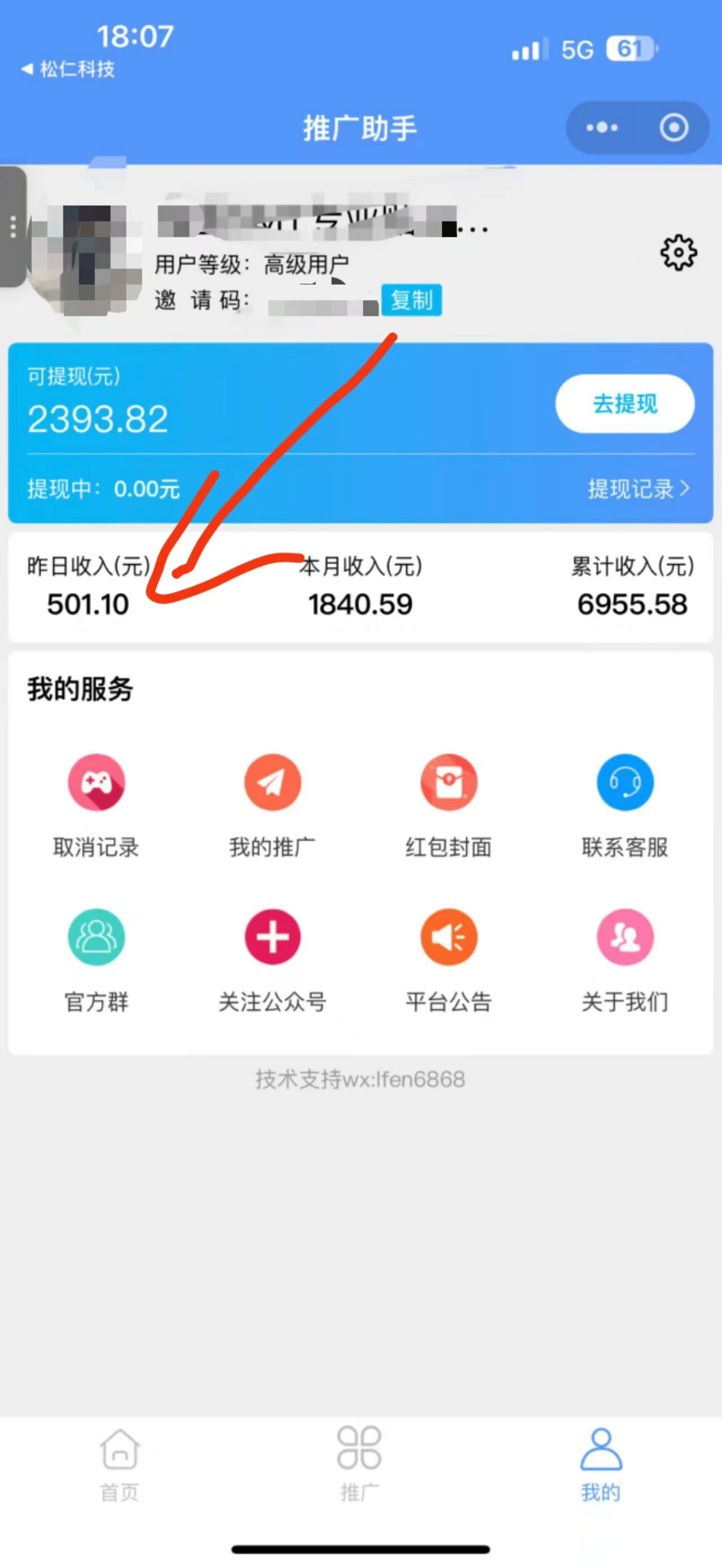 新出松仁助手看广告赚米