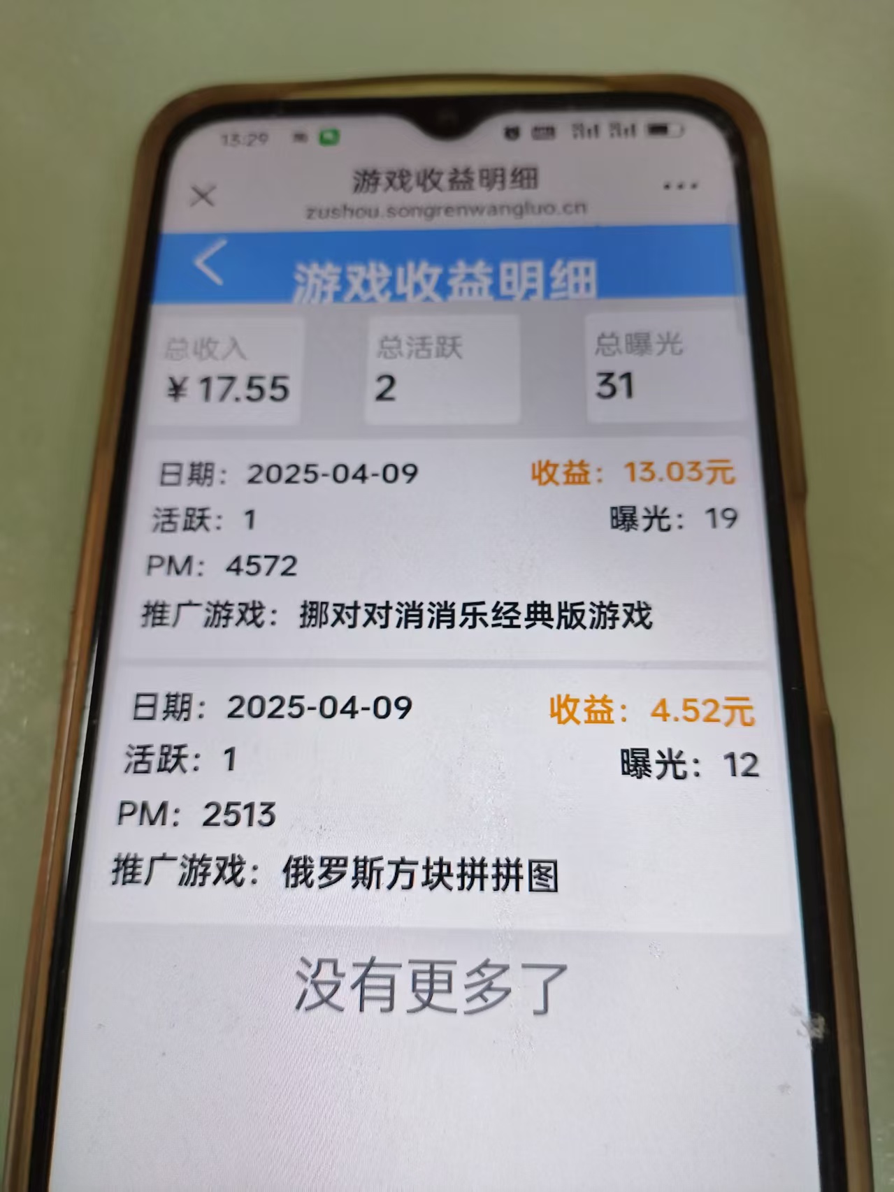 新出松仁助手看广告赚米