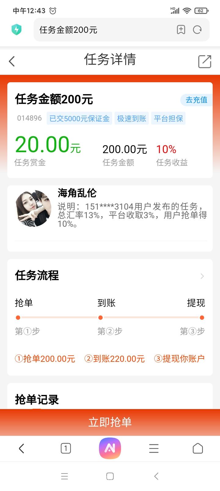 闪单悬赏（闪单客）|24小时线上任务|自由接単赚米