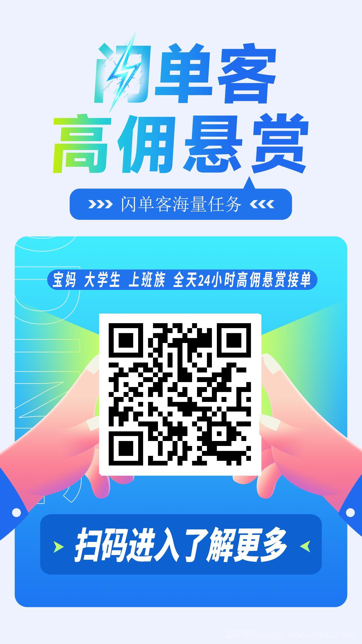 闪单悬赏（闪单客）|24小时线上任务|自由接単赚米