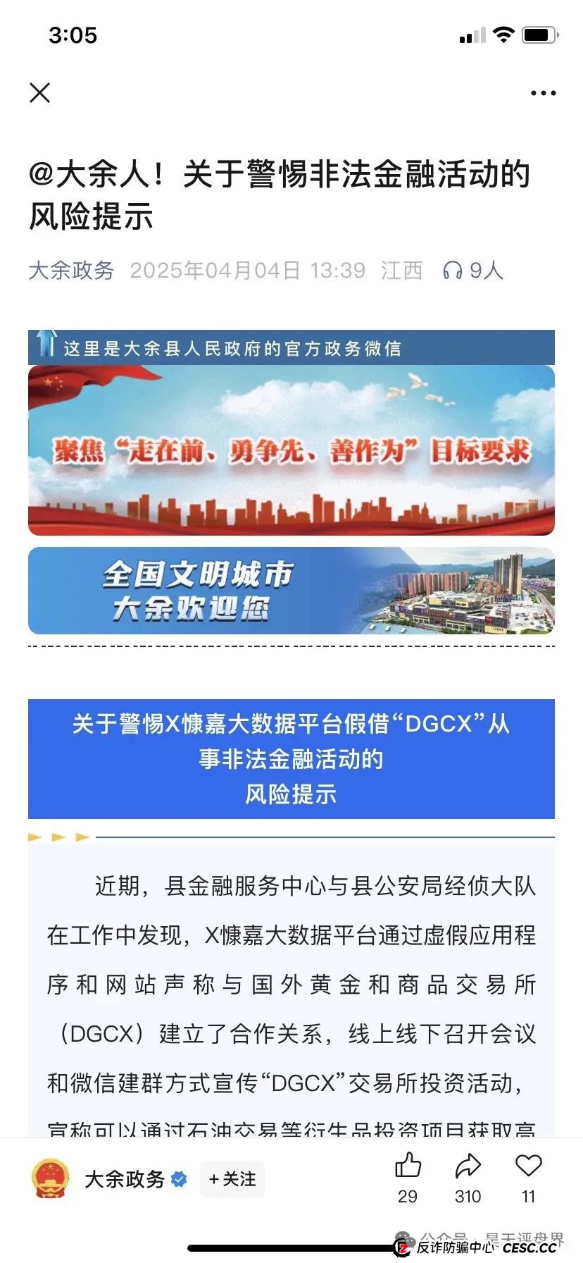 香港维尔利、奥拉丁Origin、德孝泉、南华金融（鼎珮证券）这些都是诈骗项目，千万别被骗！