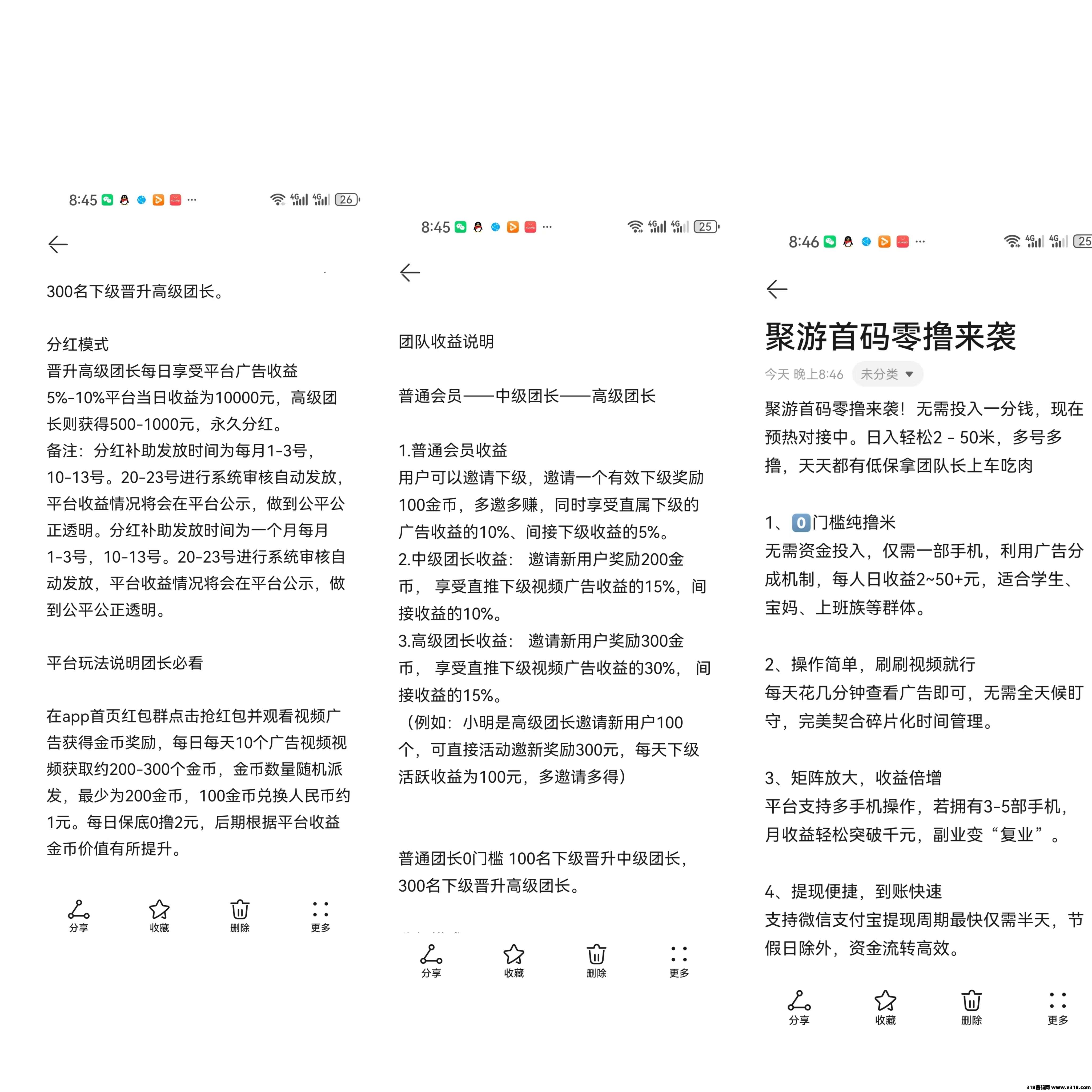 聚游首码预热，零撸天花板