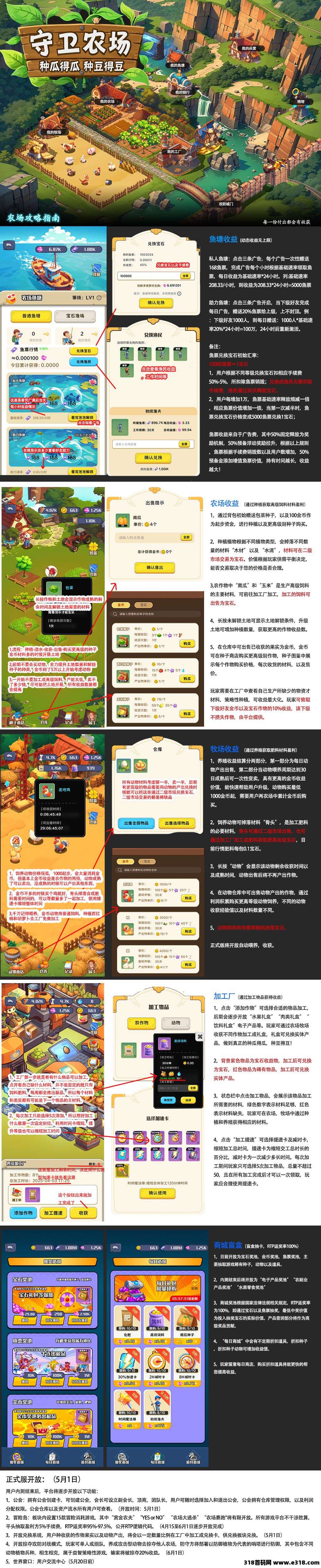 首码守卫农场内测，0撸休闲赚米游戏