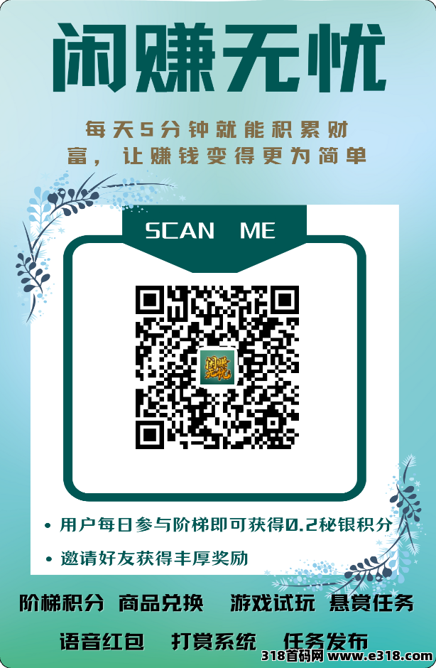 闲赚无忧首码，爬楼模式每天0撸，速度来
