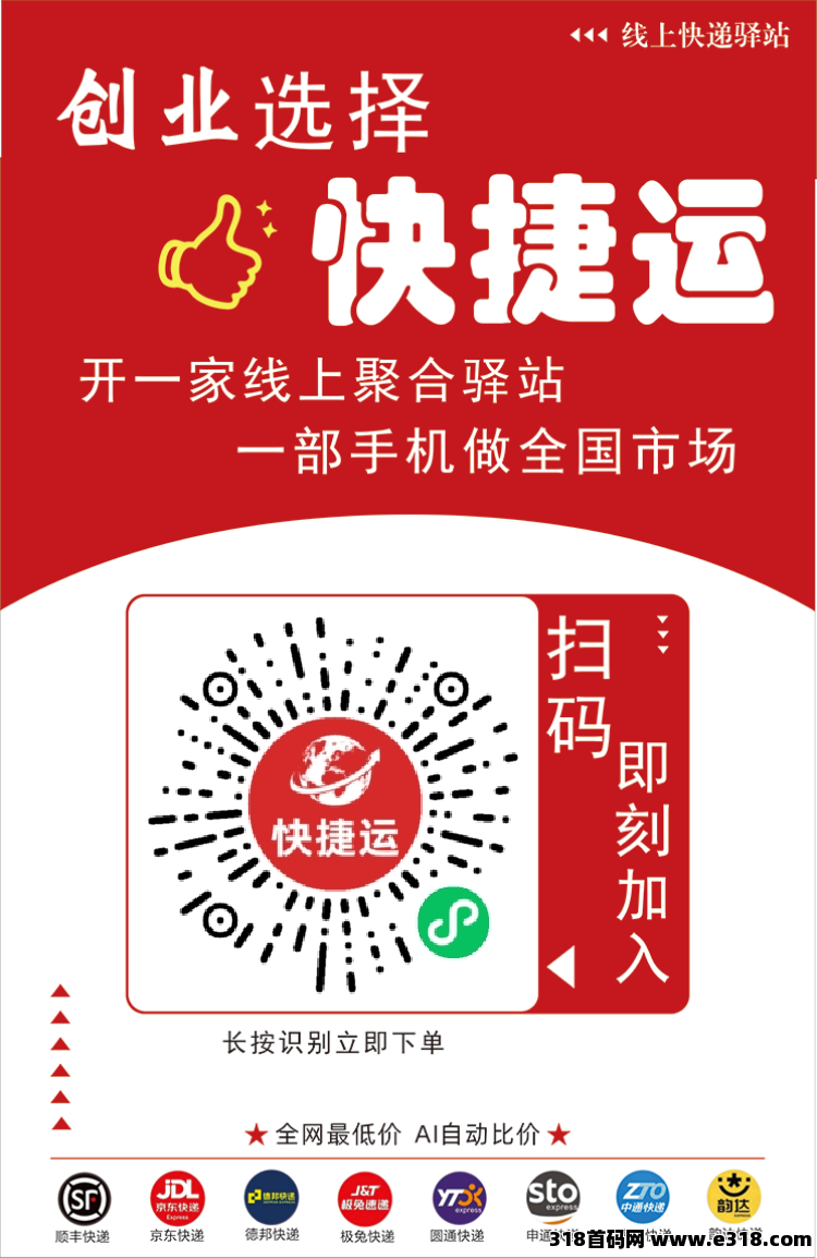  快捷运快递平台，整合9家快递资源，打造自用省钱