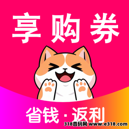 《享购券》返利app，拉新奖励加码